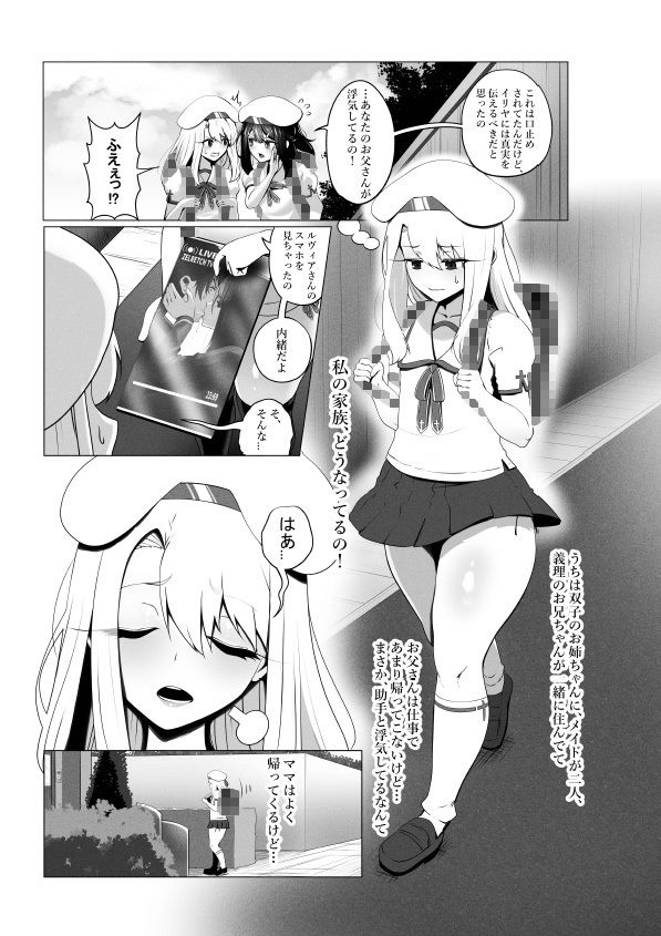 アインツベル〇の内部事情【エロ漫画】d_843311 | くわい屋