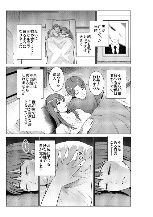 結人と母【エロ漫画】d_843548 | 夏のおやつ