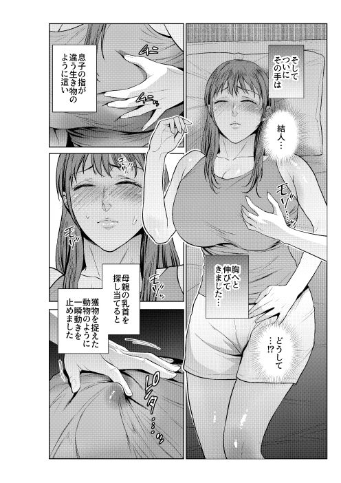 結人と母【エロ漫画】d_843548 | 夏のおやつ