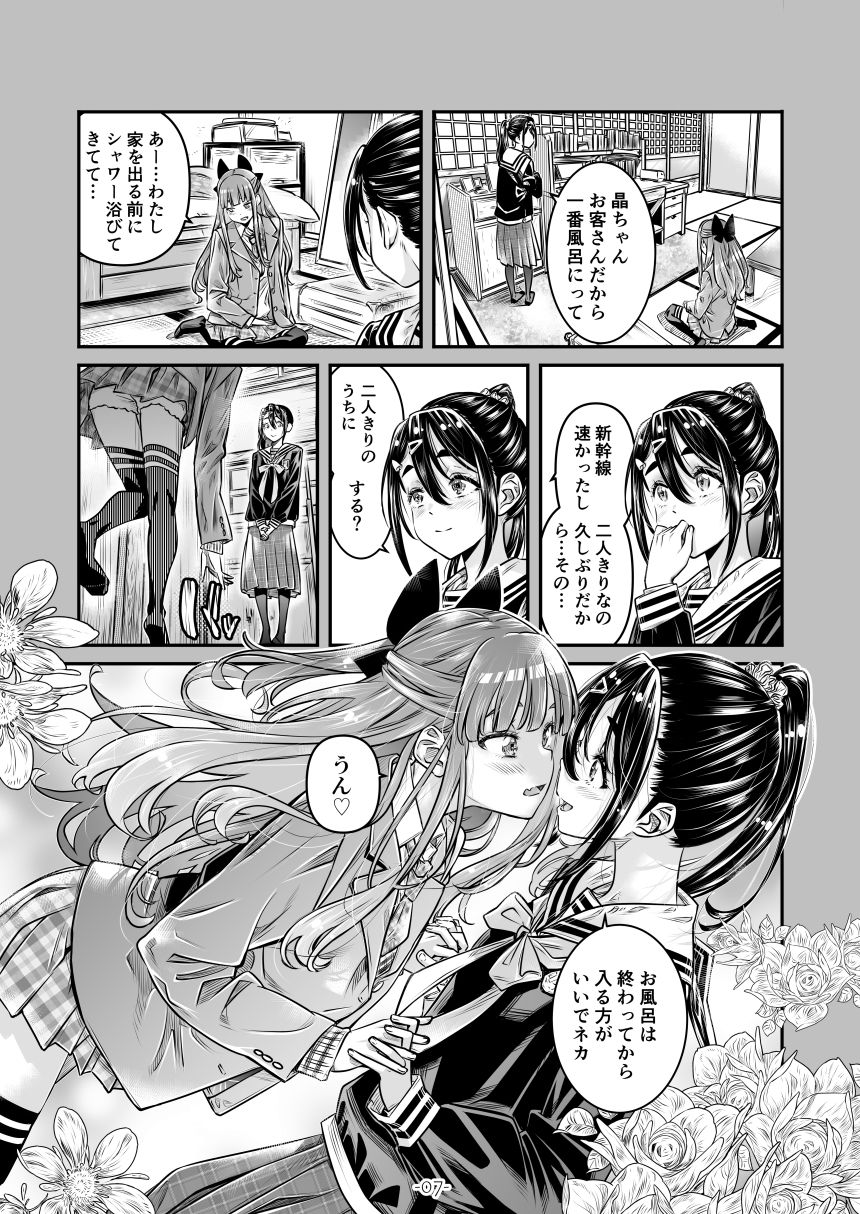 ナデシヒヨリ 2nd Season 第6話【エロ漫画】d_843921 | MARUTA Production