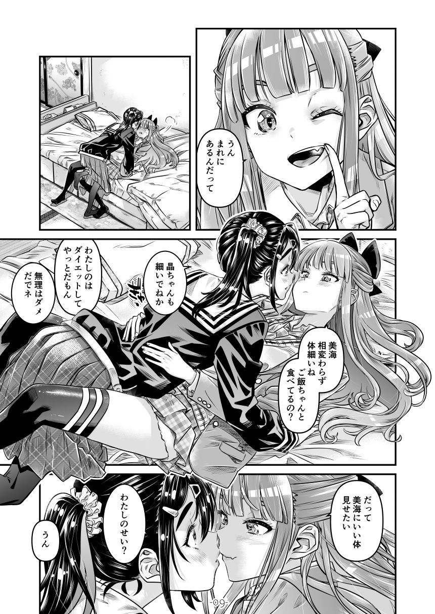 ナデシヒヨリ 2nd Season 第6話【エロ漫画】d_843921 | MARUTA Production