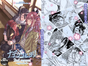ナデシヒヨリ 2nd Season 第6話【エロ漫画】d_843921 | MARUTA Production